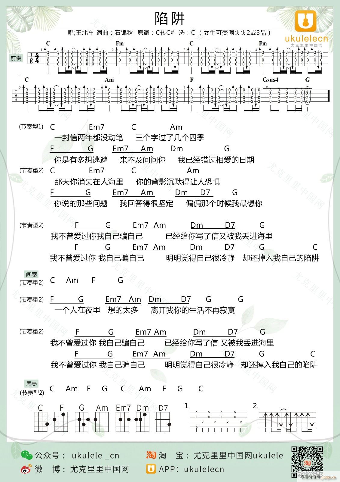 陷阱尤克里里谱 C调附前奏(十字及以上)1