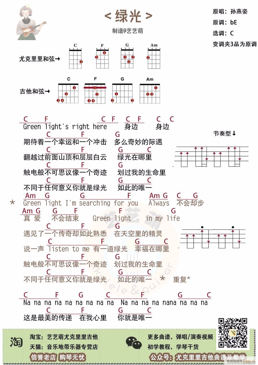 绿光尤克里里谱 C调简单版(十字及以上)1