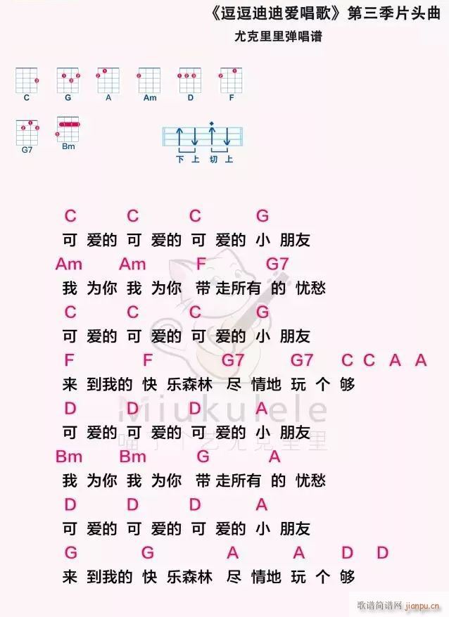 逗逗迪迪爱唱歌尤克里里谱 儿歌 C调(十字及以上)1