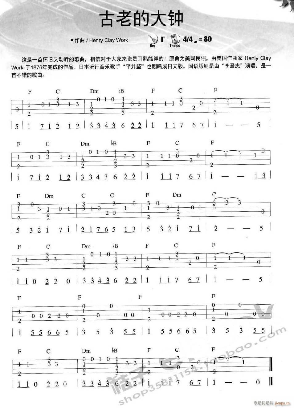古老的大钟尤克里里谱 美国民谣 简单版尤克里里谱(十字及以上)1