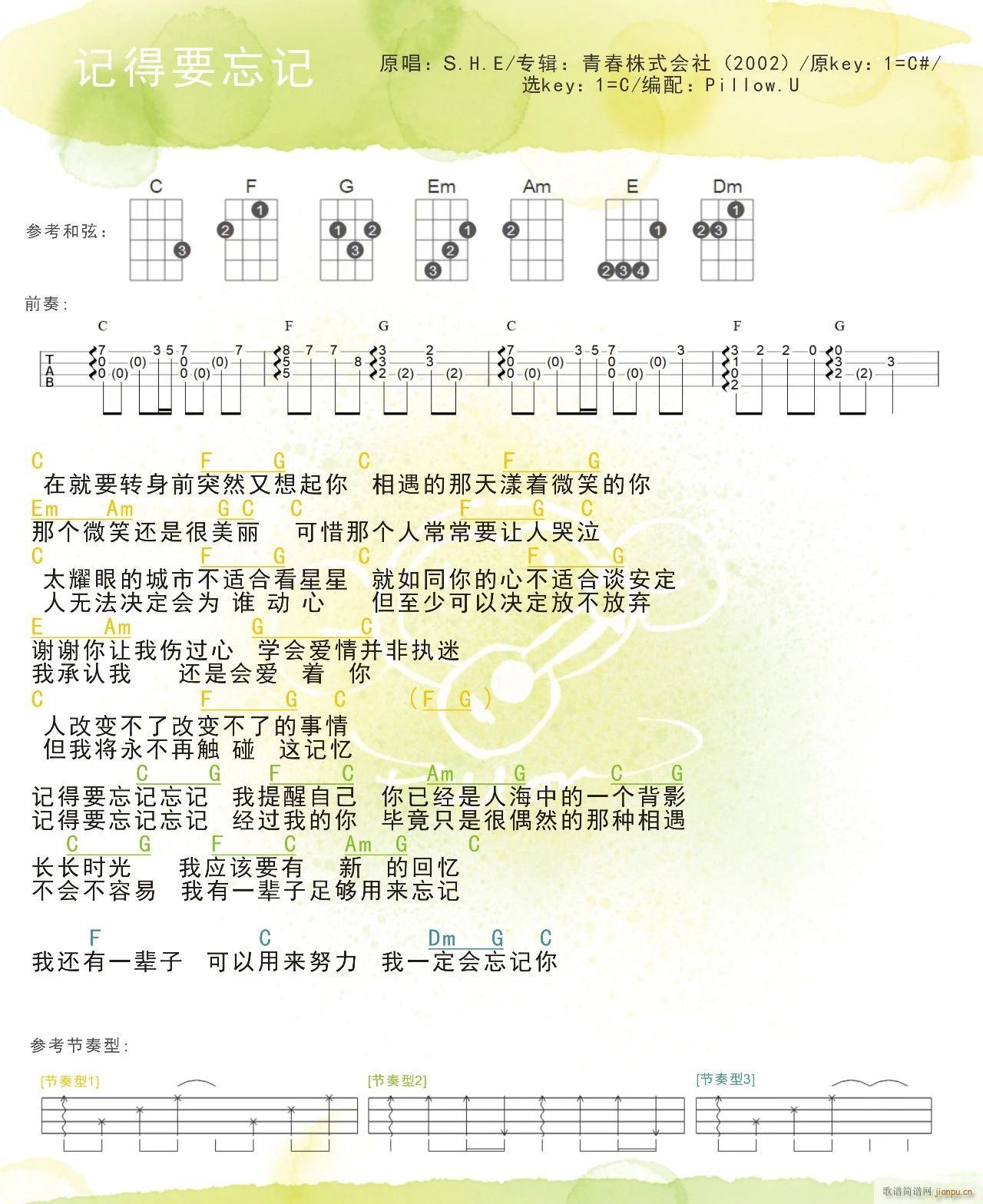 记得要忘记尤克里里谱 S H E G调带前奏(十字及以上)1