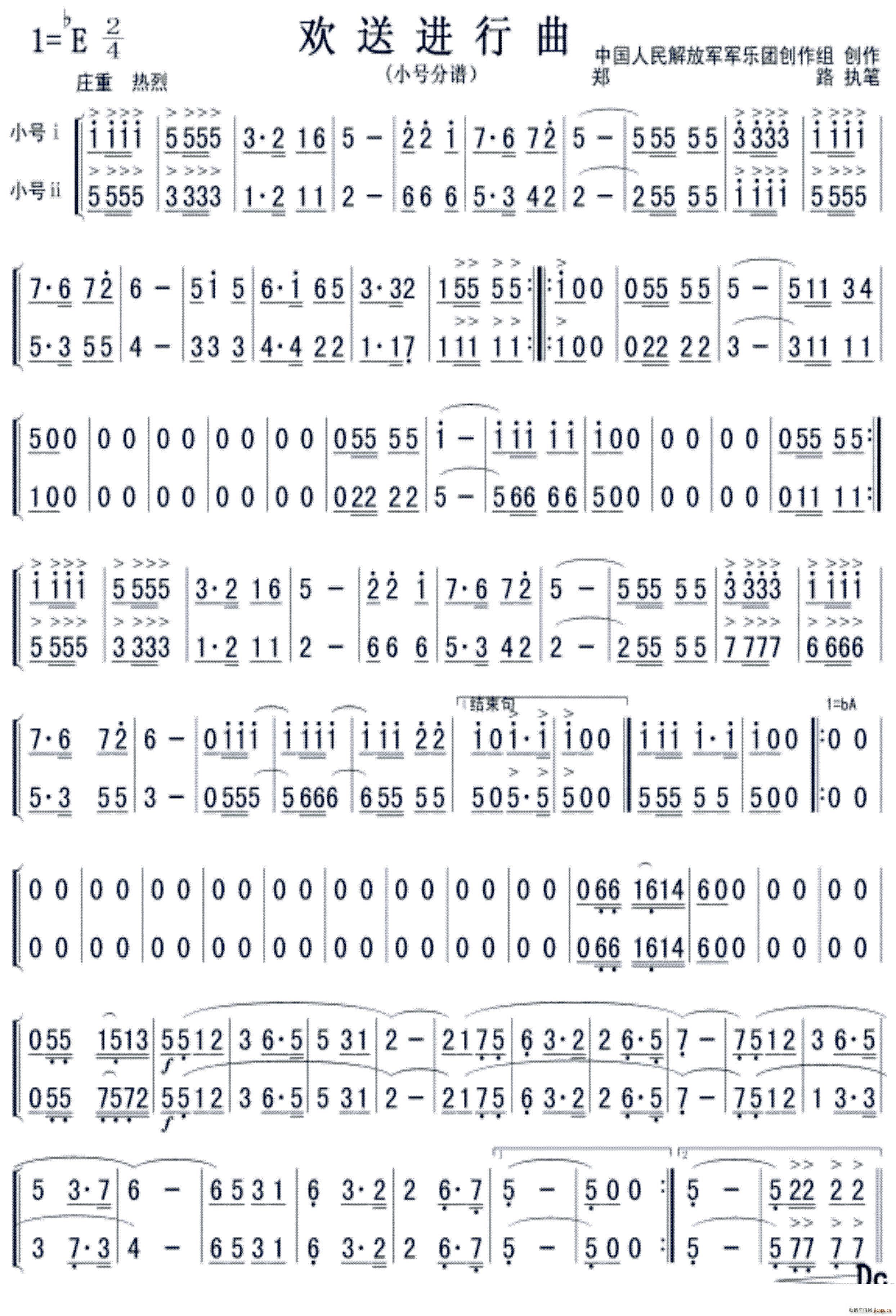 欢送进行曲 小号1 2 简(十字及以上)1