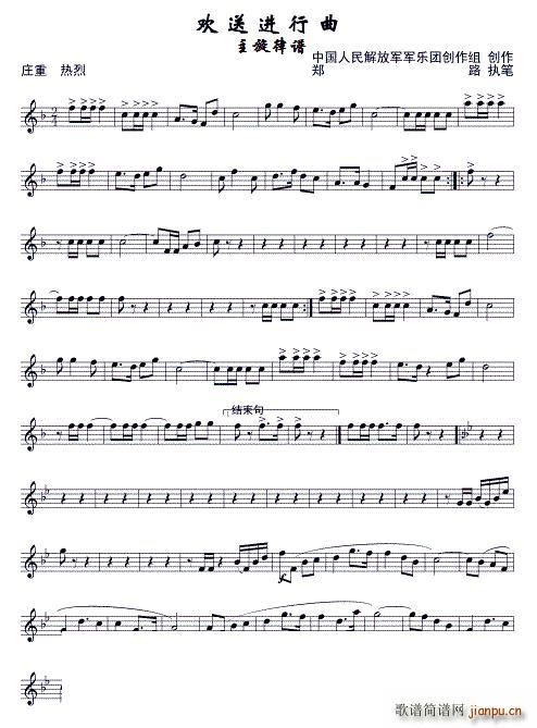 欢送进行曲 主旋 线(十字及以上)1