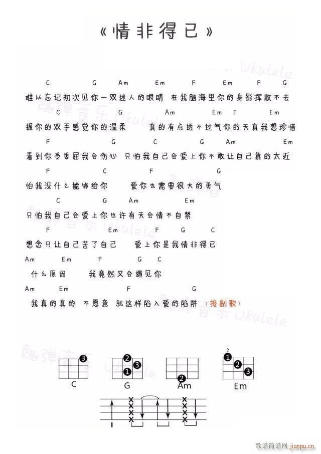 情非得已尤克里里谱 C调(十字及以上)1
