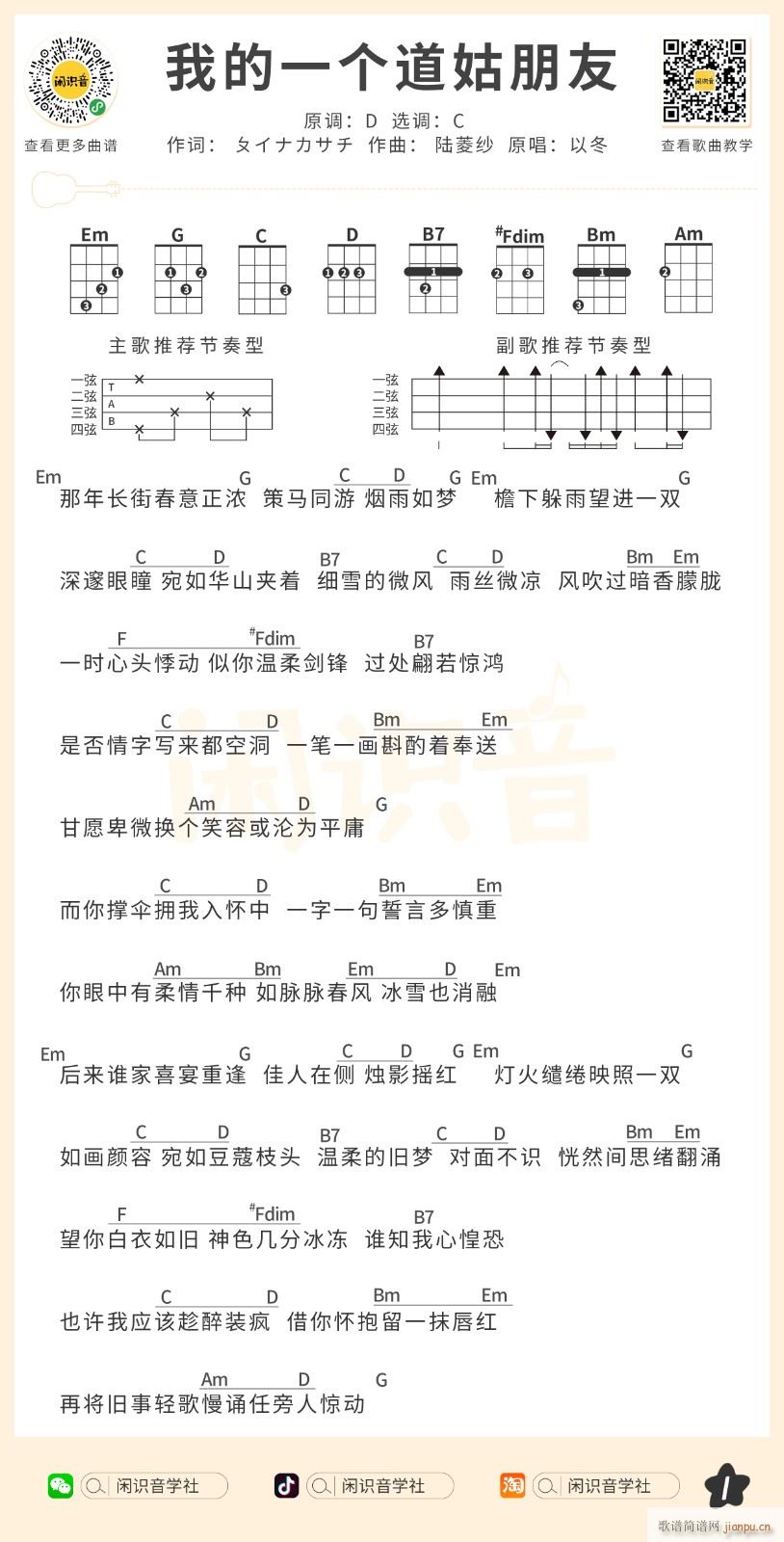 我的一个道姑朋友尤克里里谱 C调(十字及以上)1