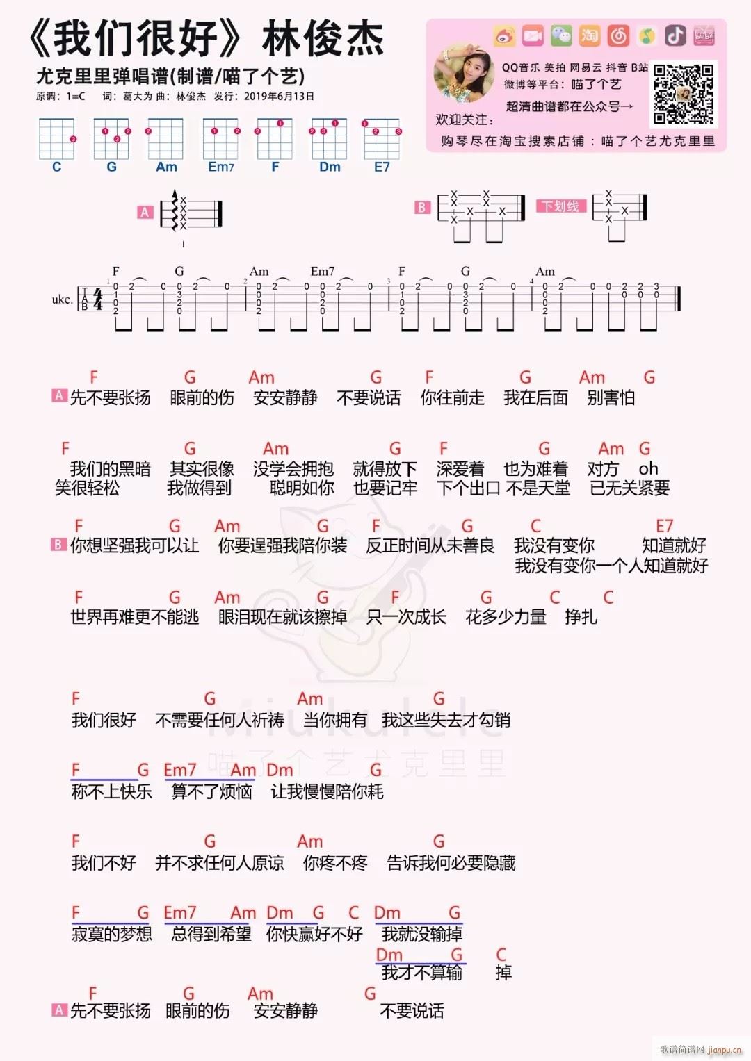 我们很好尤克里里谱 C调带前奏版(十字及以上)1