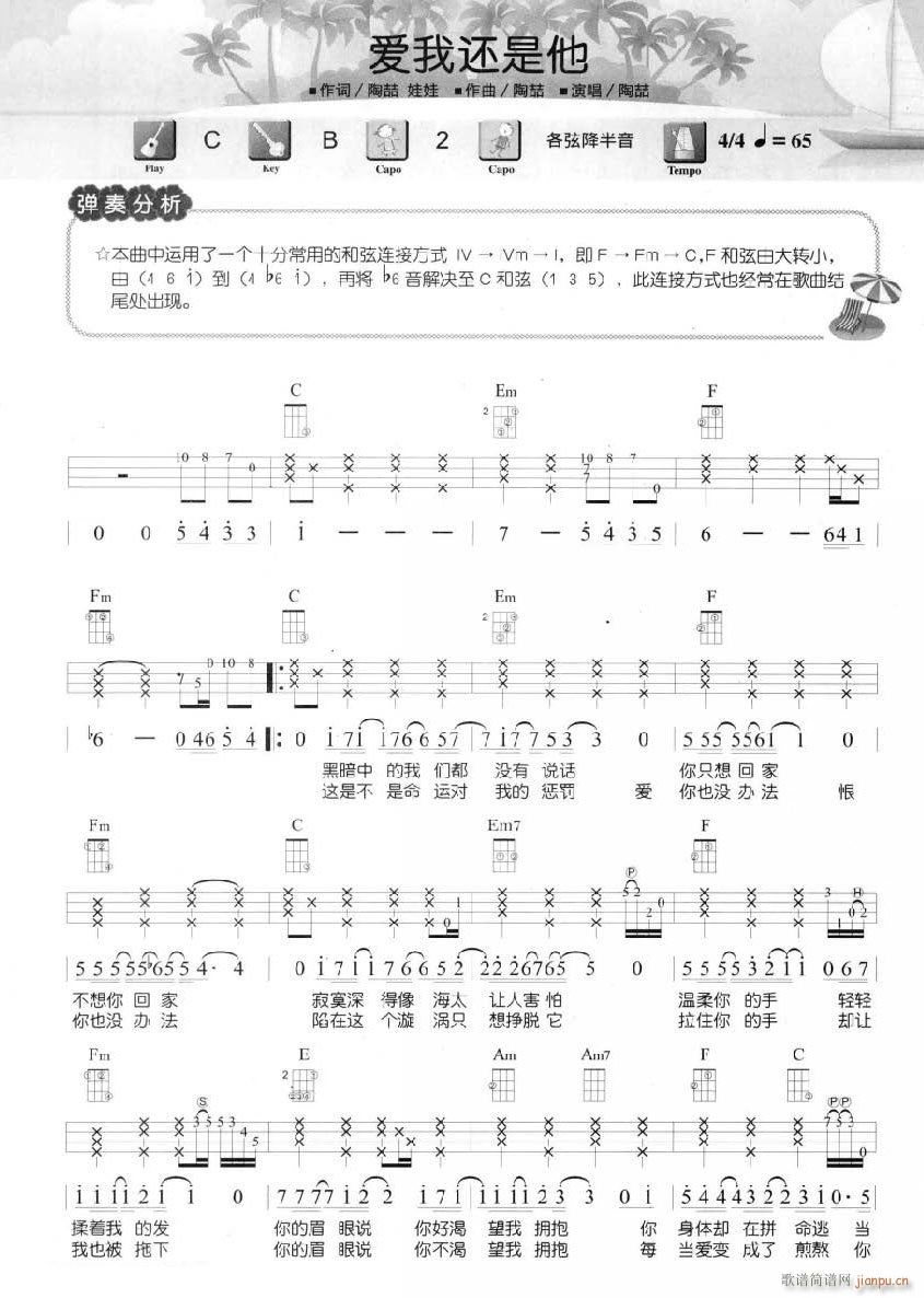爱我还是他尤克里里谱 C调四(十字及以上)1