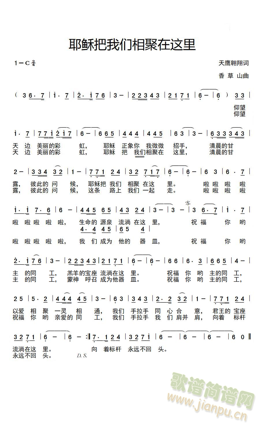 耶稣让我们相聚在这里(十字及以上)1