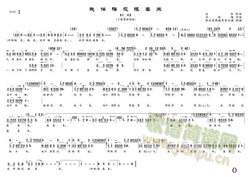 京歌   我班梅花报春来(十字及以上)1