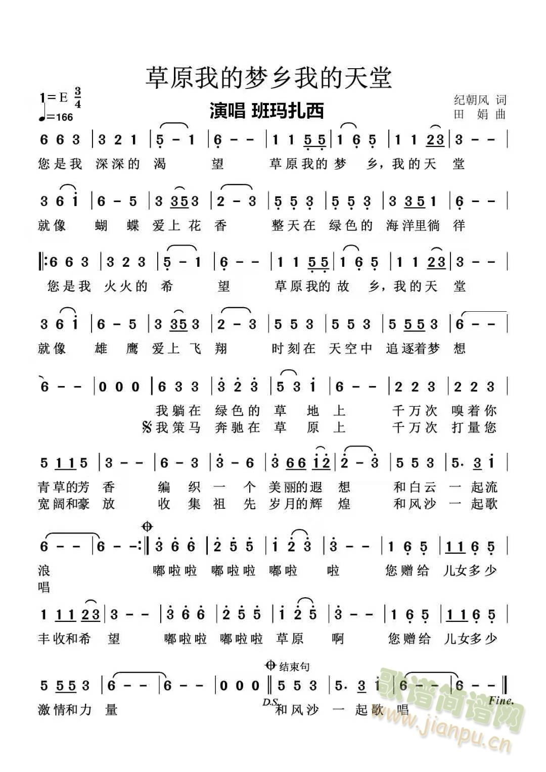 草原我的梦乡我的天堂(十字及以上)1