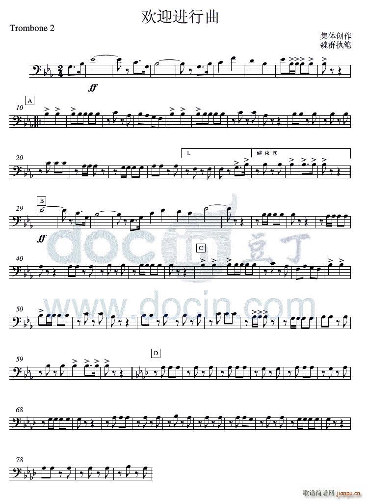 19欢迎进行曲 长号2(十字及以上)1
