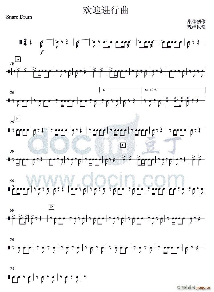 24欢迎进行曲 小军鼓(十字及以上)1