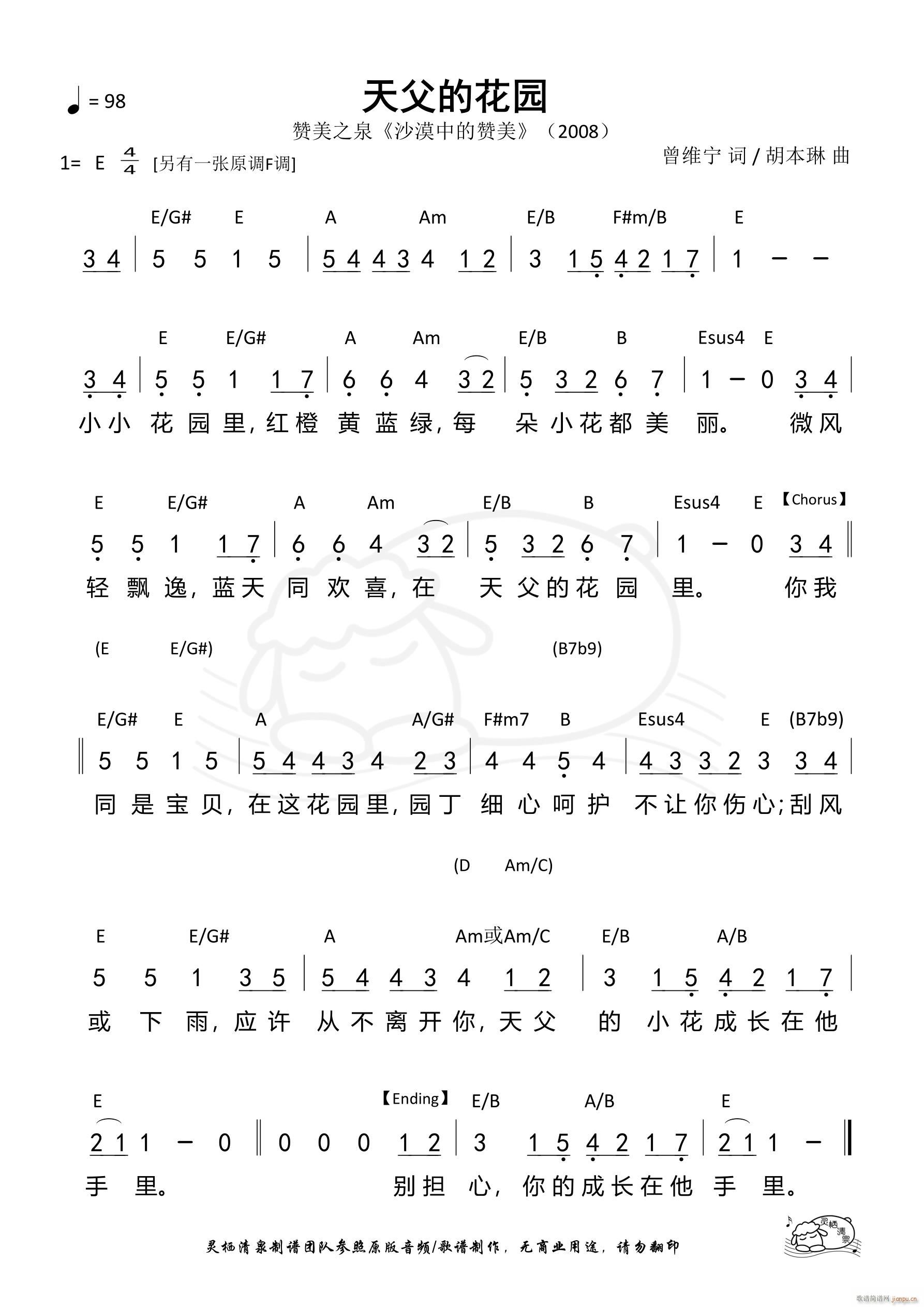 天父的花园 E调 第567首(十字及以上)1