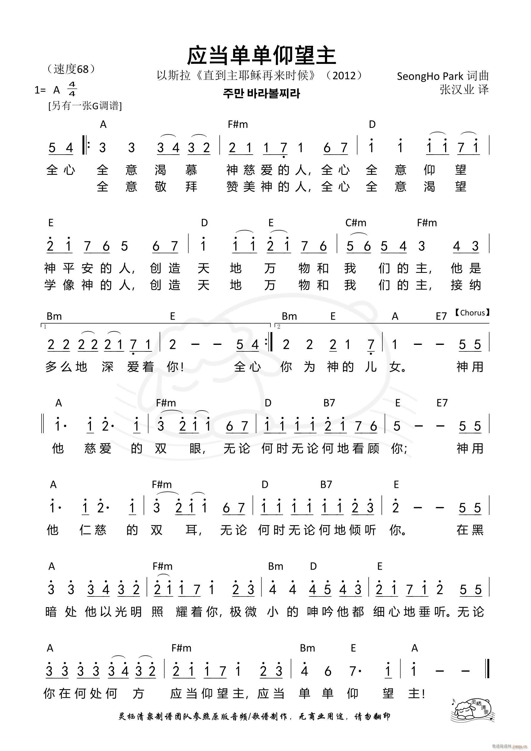 应当单单仰望主 A调 第689首(十字及以上)1