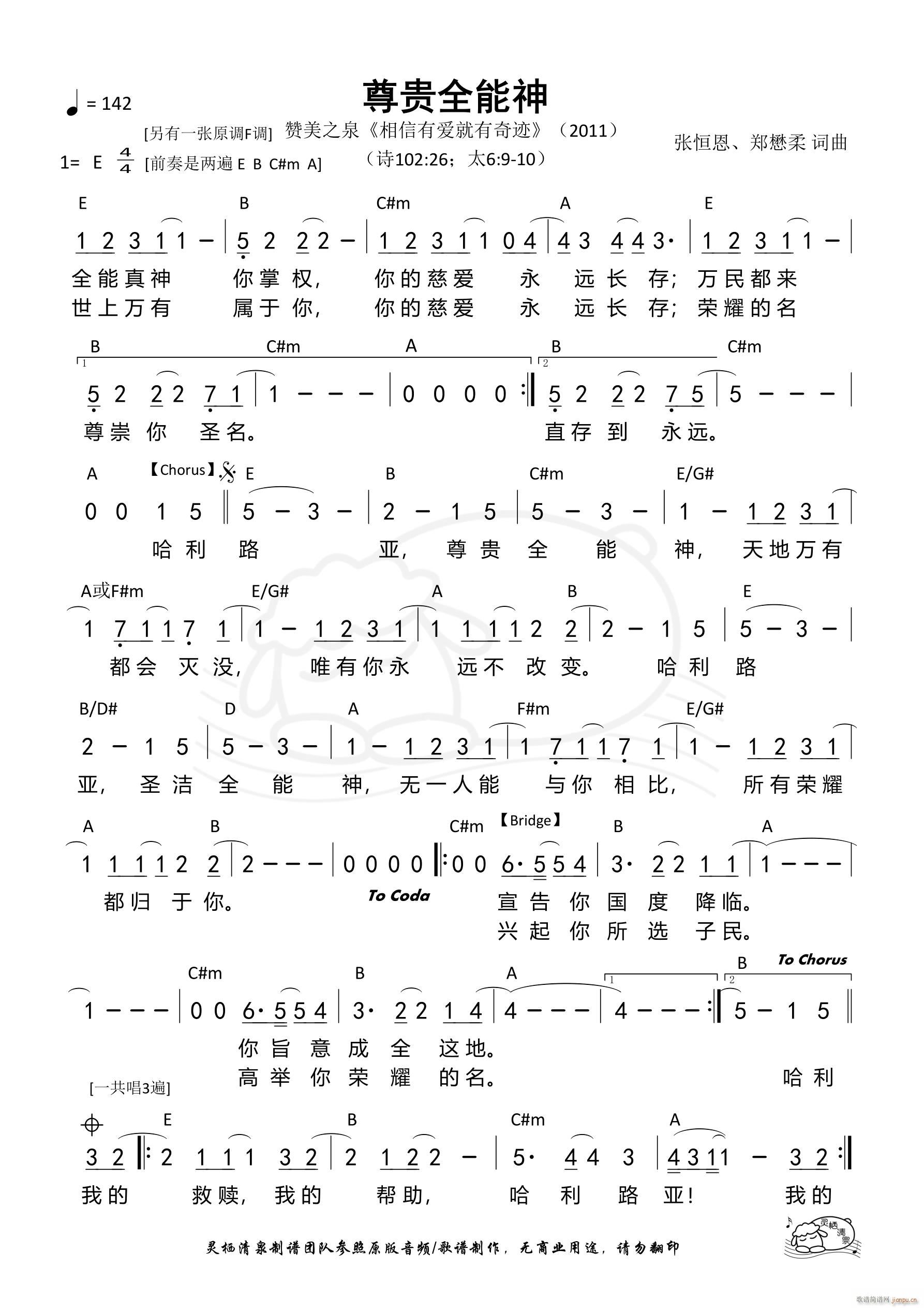 尊贵quan能神 E调 第568首(十字及以上)1