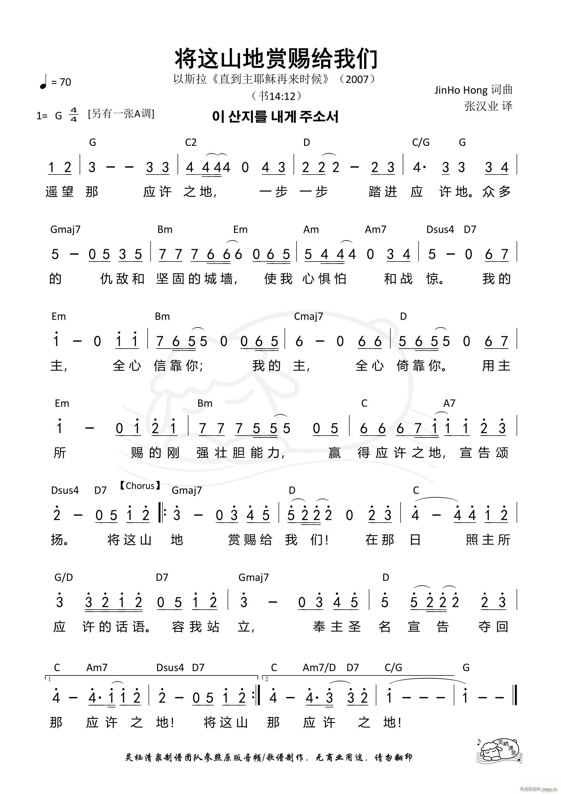 将这山地赏赐给我们 G调 第691首(十字及以上)1