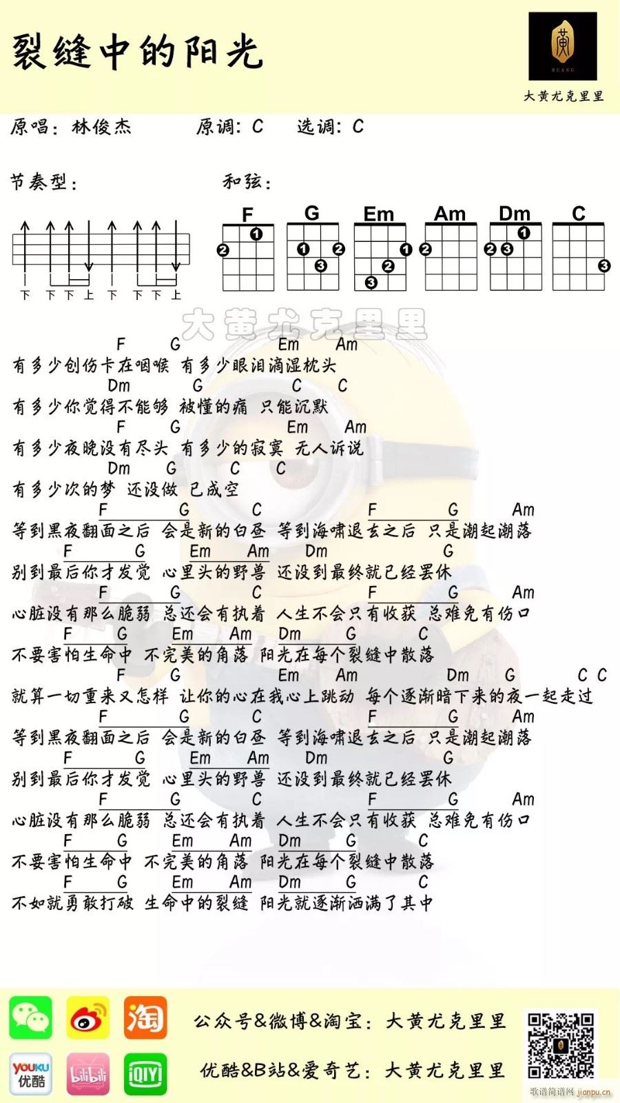 裂缝中的阳光尤克里里谱 C调(十字及以上)1