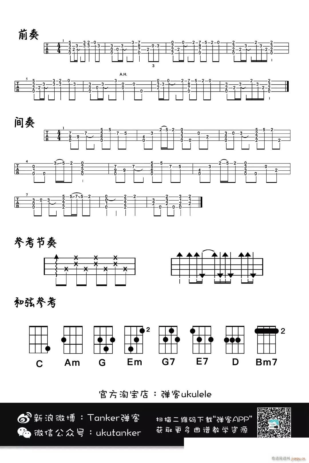 原调四 理想尤克里里谱(十字及以上)1