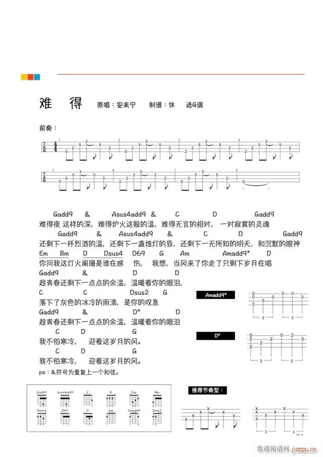 难得尤克里里谱 G调带前奏版(十字及以上)1