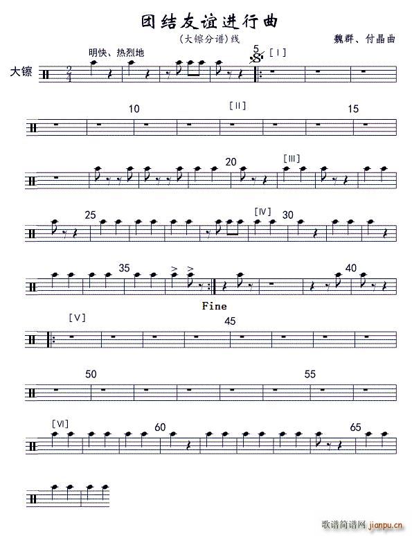 团结友谊进行曲 大镲 线(十字及以上)1