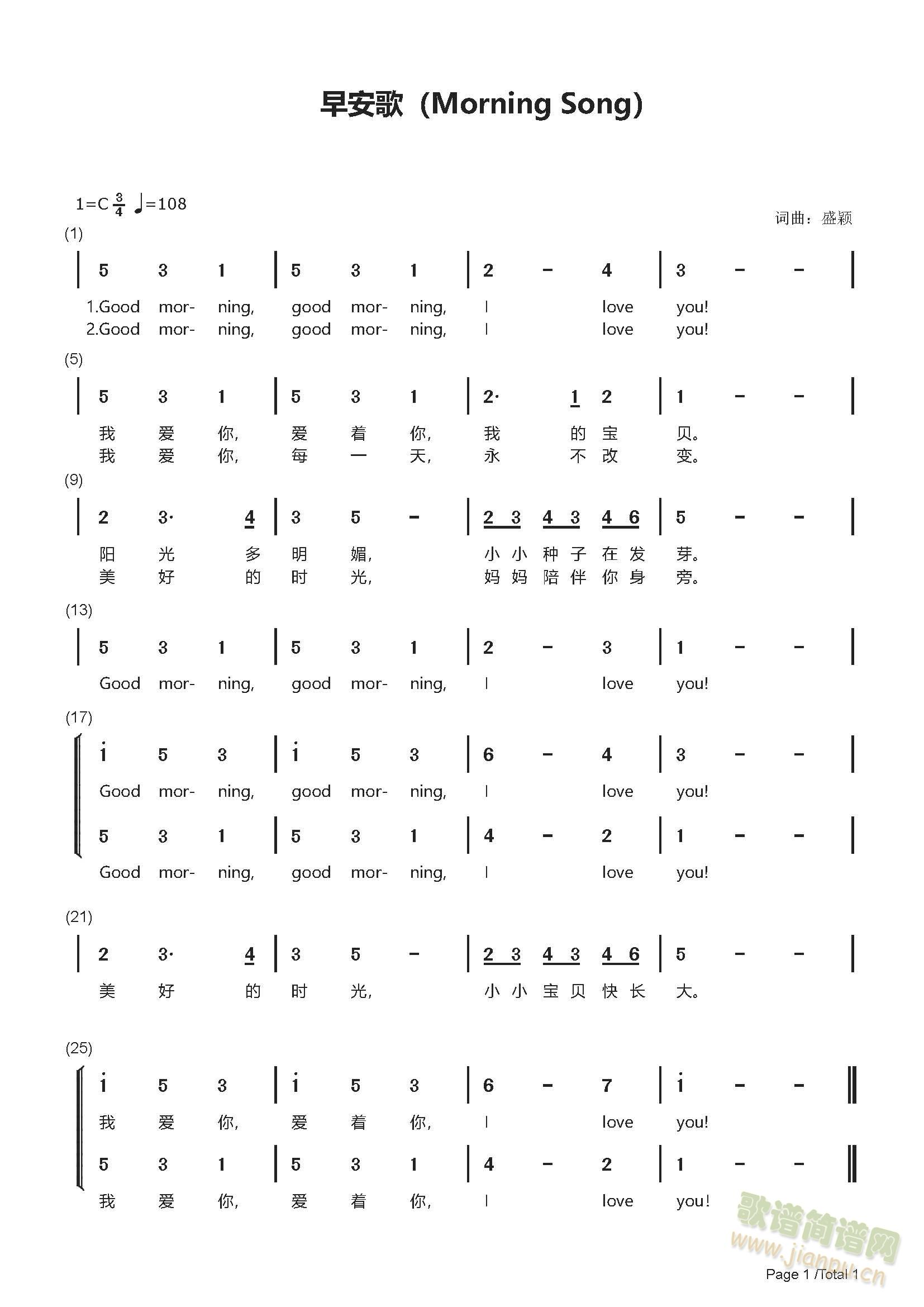早安歌Morning Song(十字及以上)1