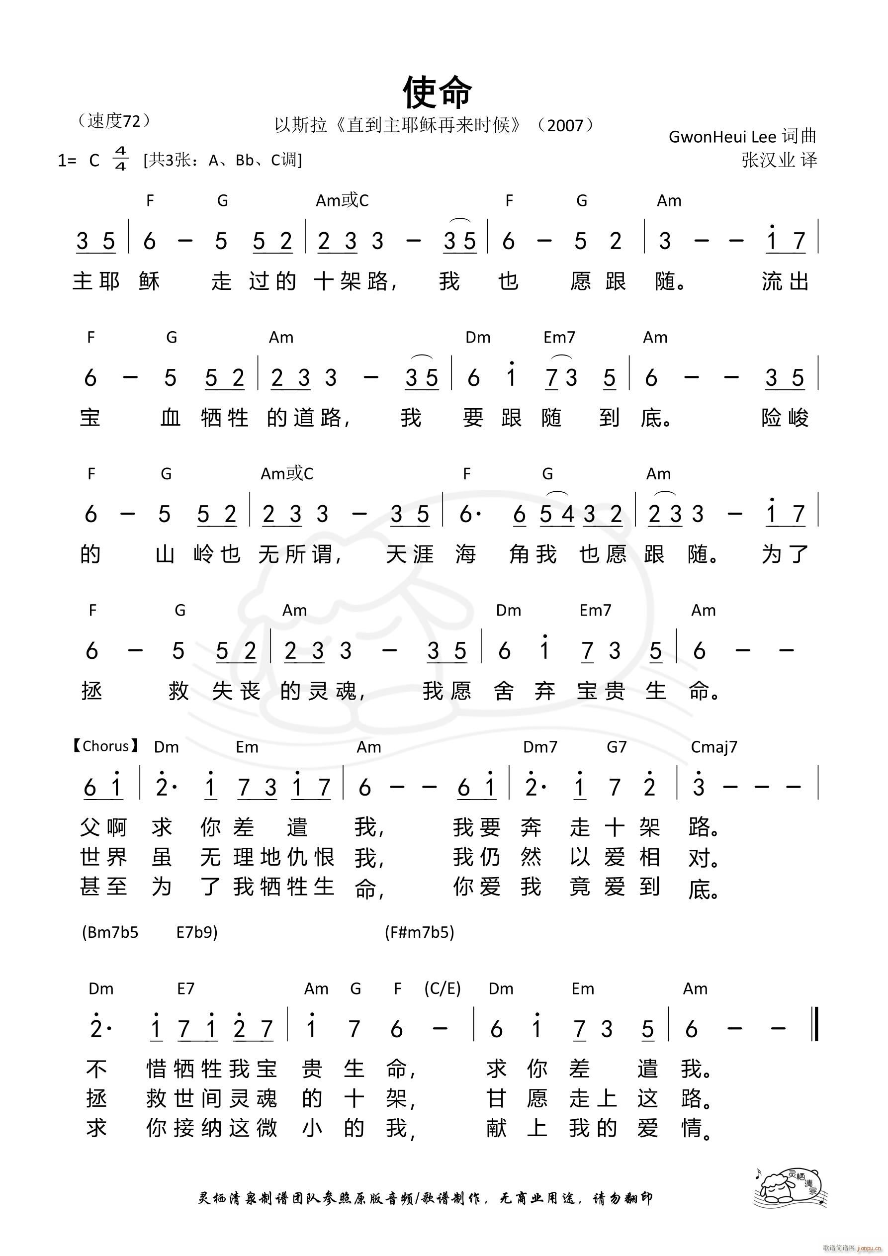 使命 C调 第687首(十字及以上)1
