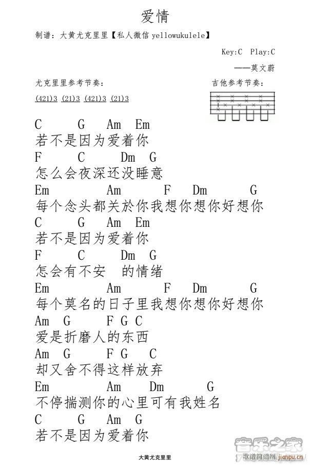 爱情尤克里里谱 C调简单版(十字及以上)1