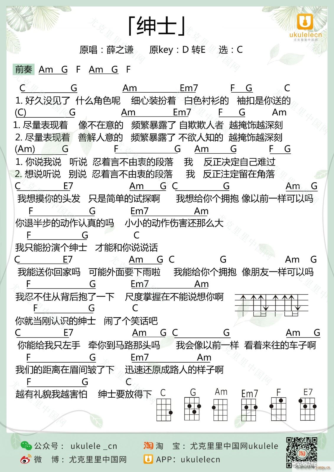绅士尤克里里谱 C调(十字及以上)1