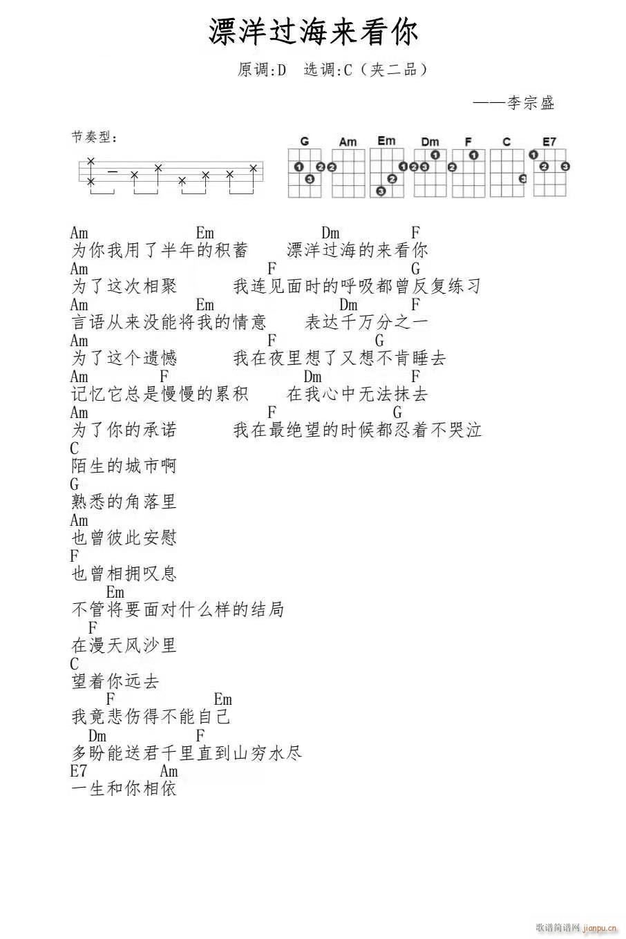 漂洋过海来看你尤克里里谱 C调(十字及以上)1