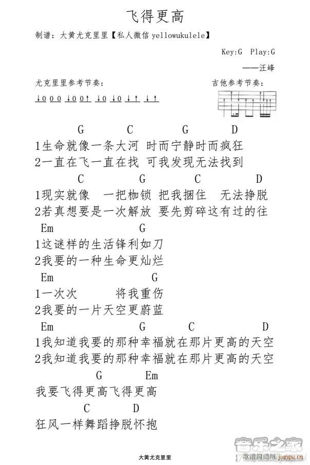 飞得更高尤克里里谱 G调(十字及以上)1