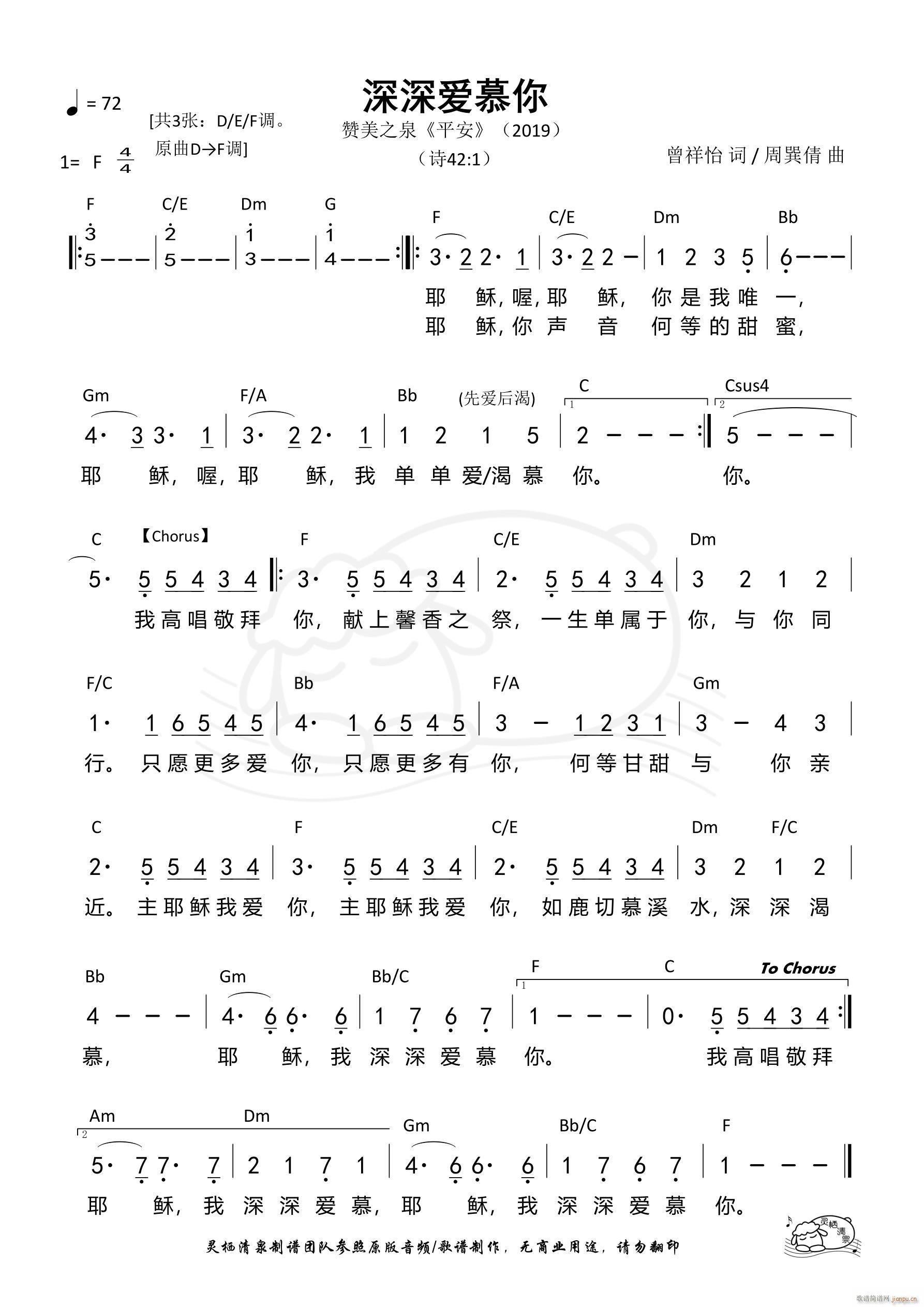 深深爱慕你 F调 第559首(十字及以上)1