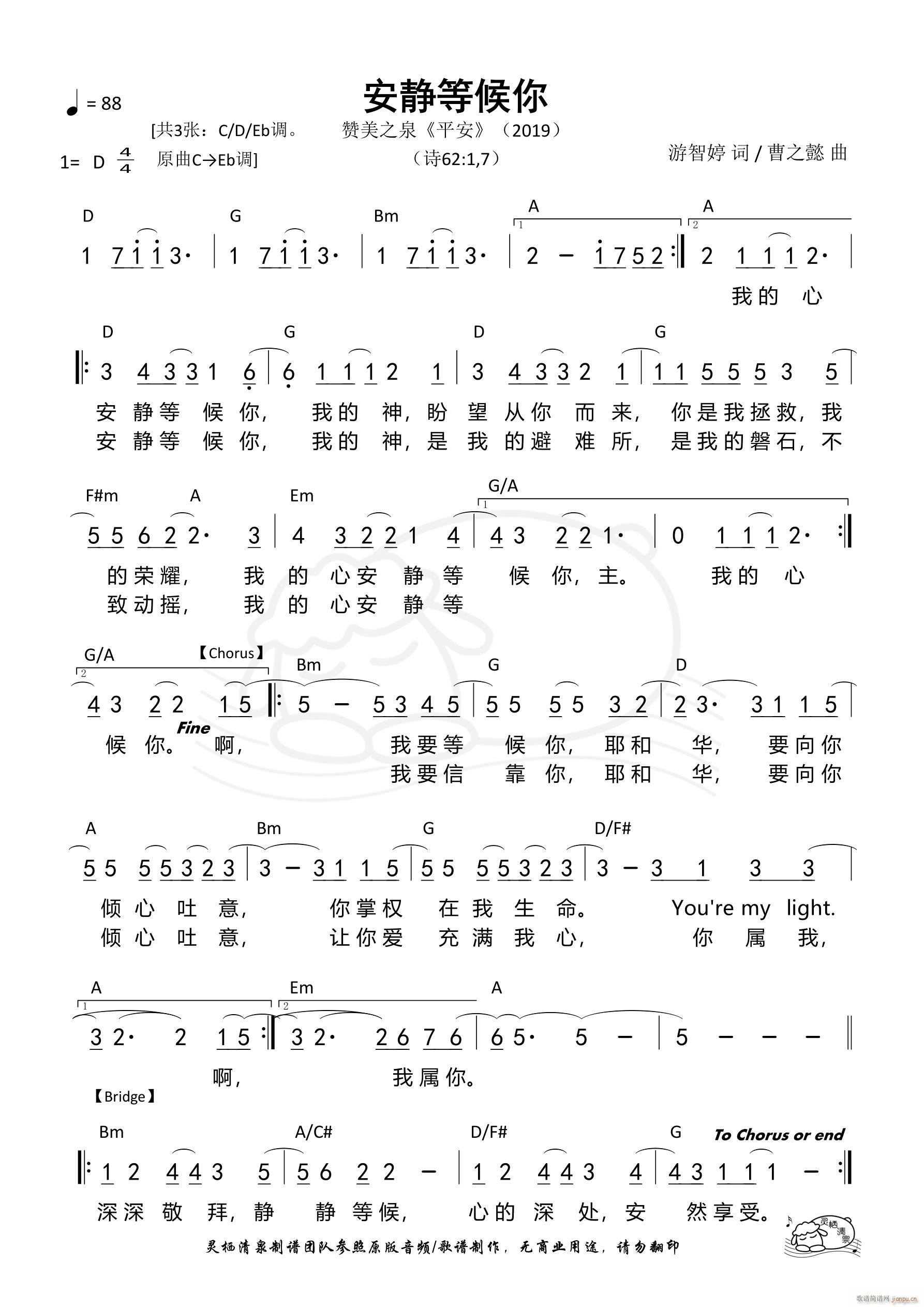 安静等候你 D调 第561首(十字及以上)1