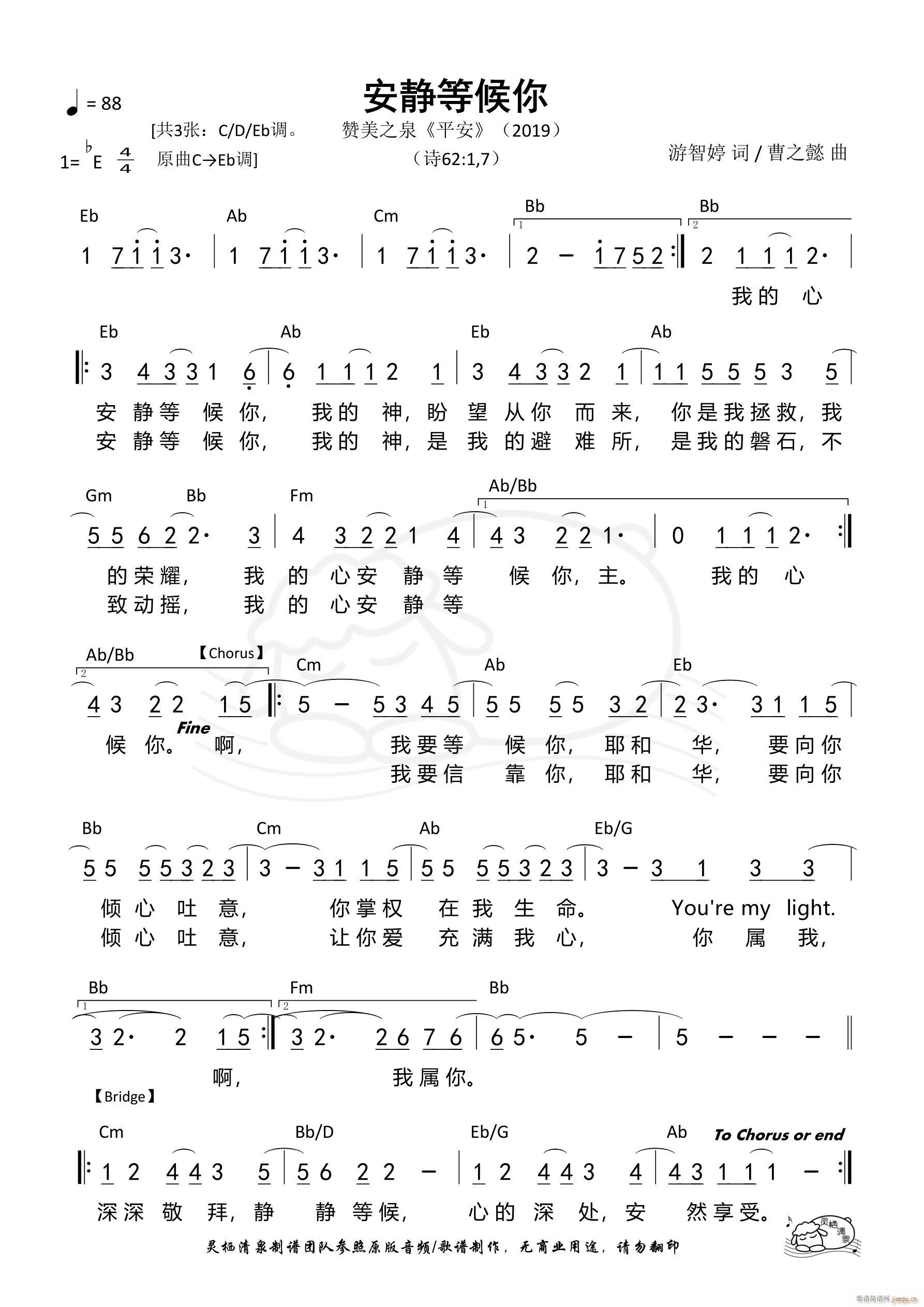 安静等候你 Eb调 第562首(十字及以上)1