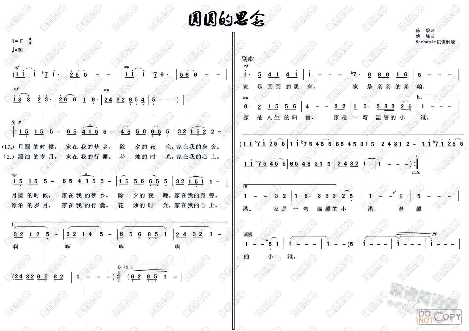  圆圆的思念（陈貌词 姚峰曲 廖昌永演唱）主音正确版 (十字及以上)1