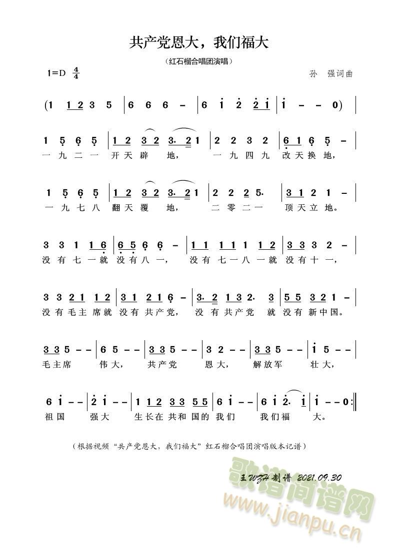 共产党恩大，我们福大(十字及以上)1
