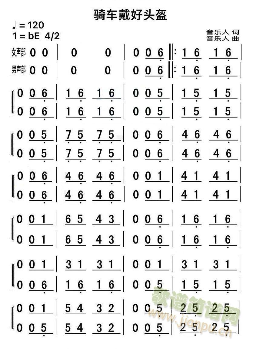 骑车戴好头盔（二声部练习曲）(十字及以上)1
