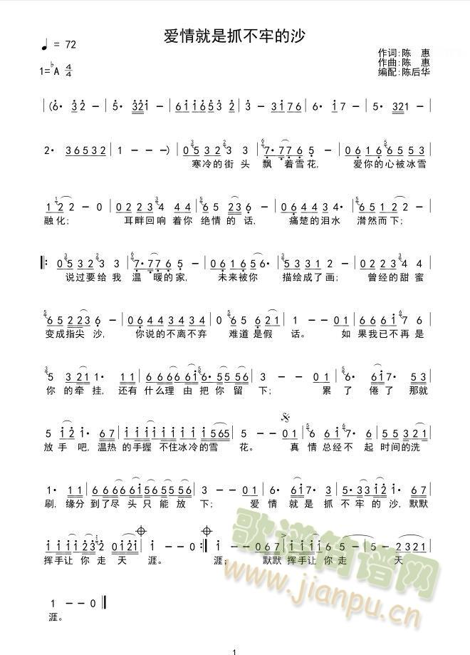 爱情就是抓不牢的沙(曲谱)(十字及以上)1