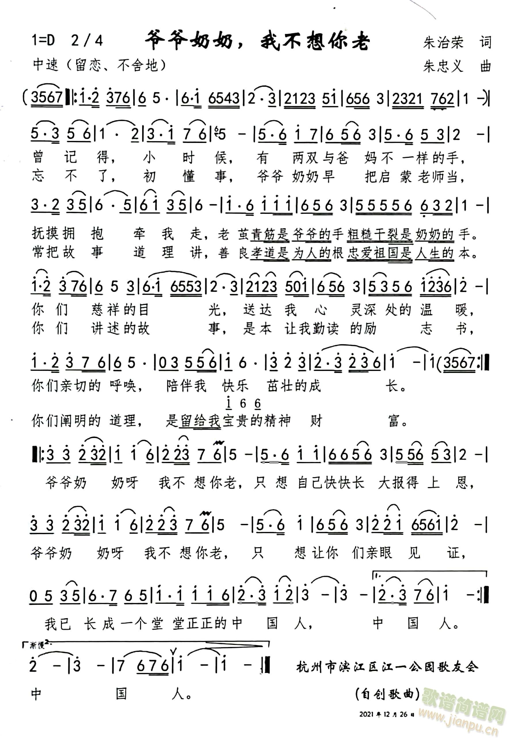 爷爷奶奶,我不想你老(十字及以上)1