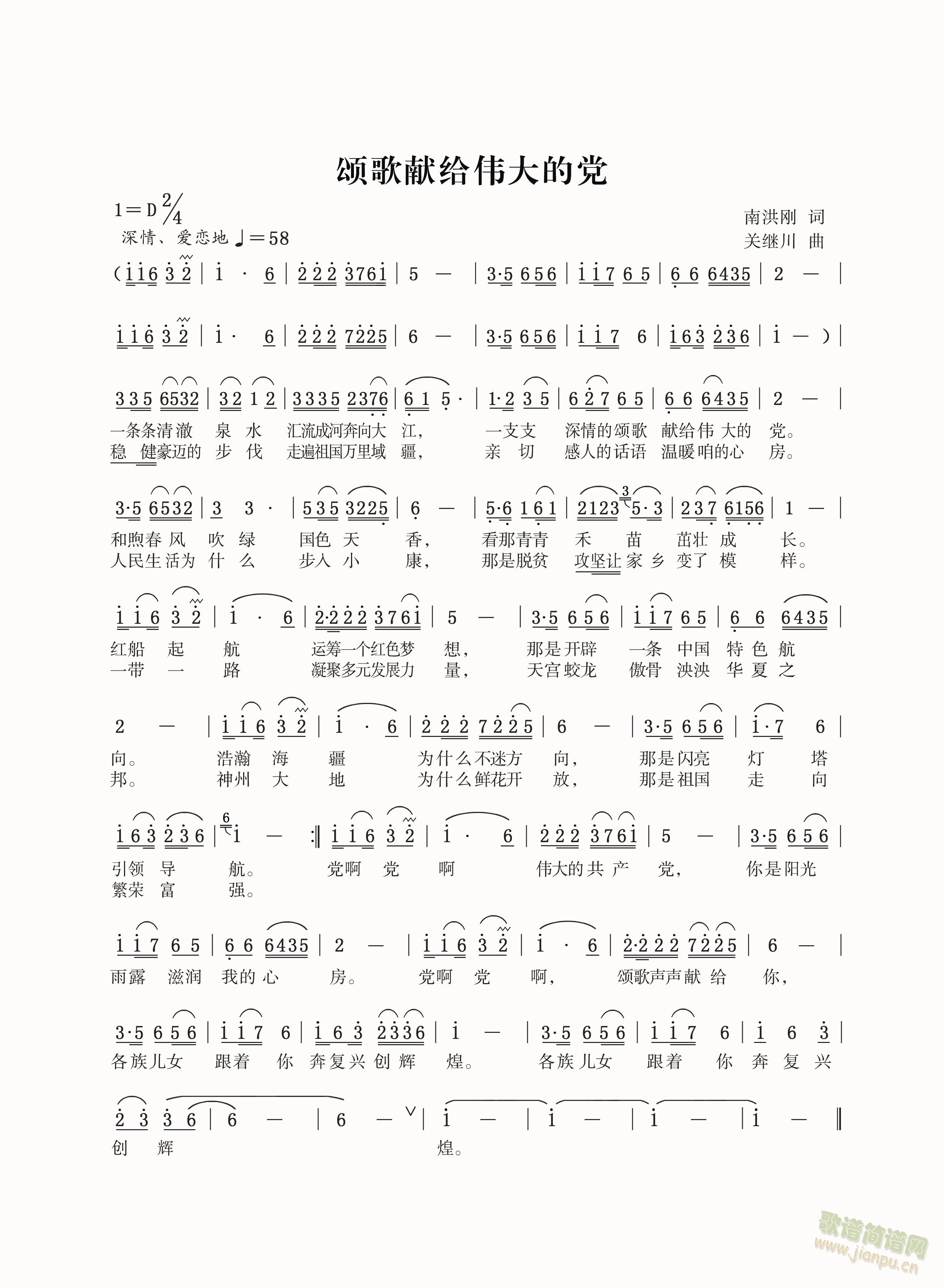 颂歌献给伟大的党（简谱）(十字及以上)1