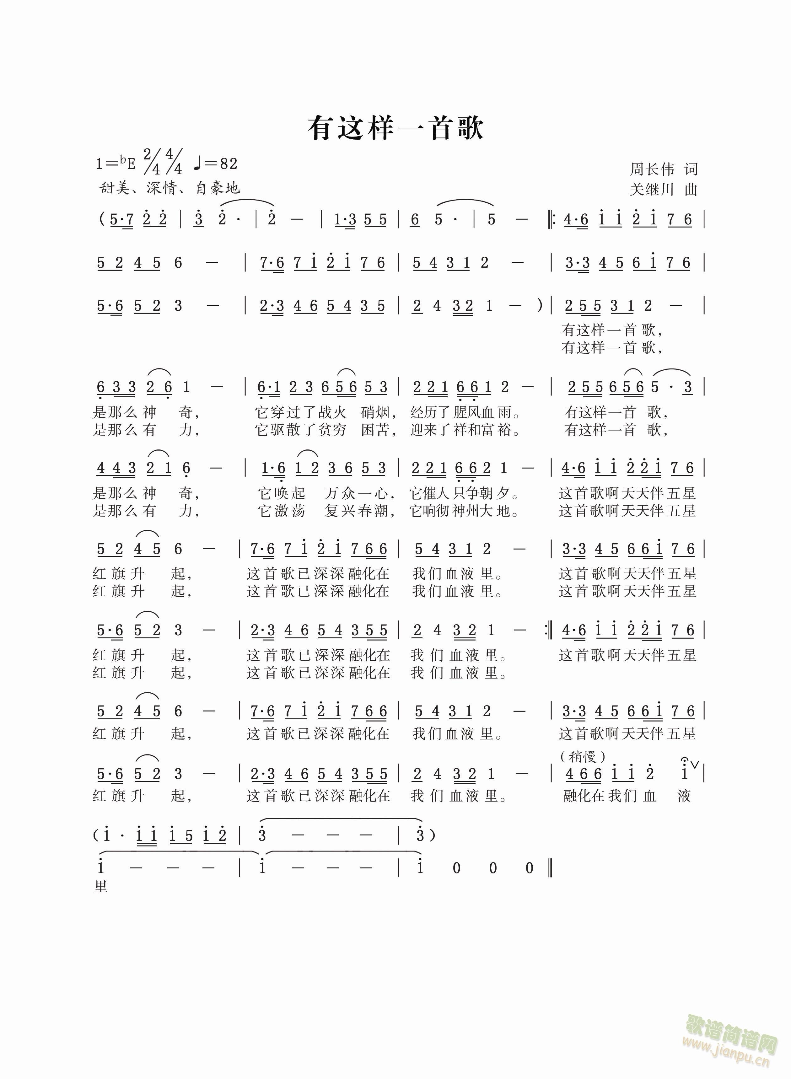 有这样一首歌(简谱)(十字及以上)1