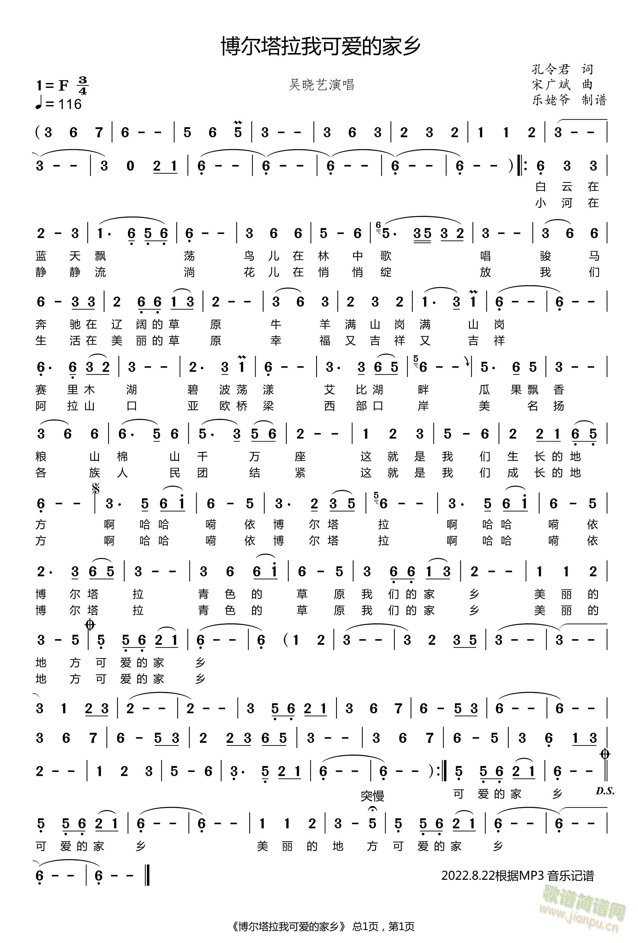 博尔塔拉我可爱的家乡(十字及以上)1