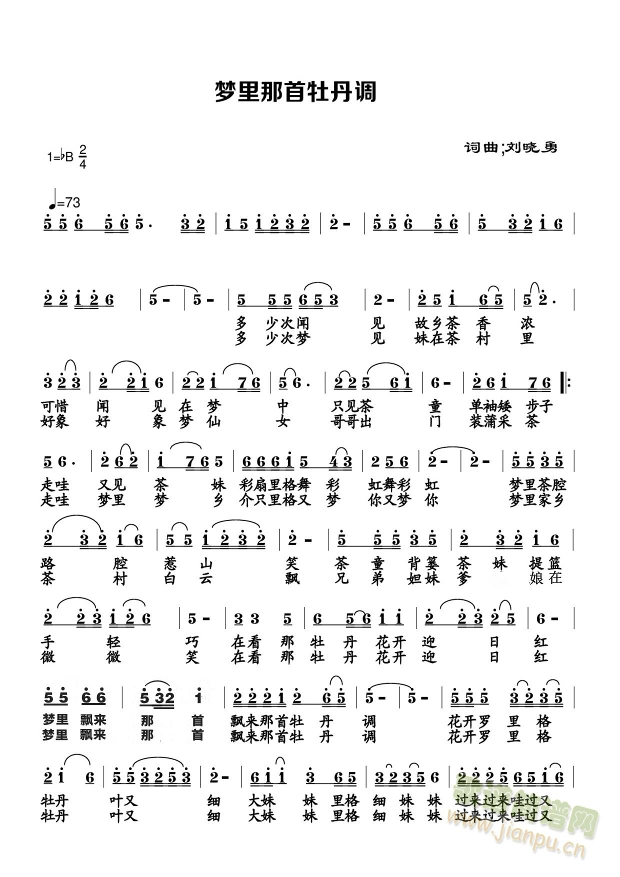 梦里那首牡丹调 (歌谱)(十字及以上)1