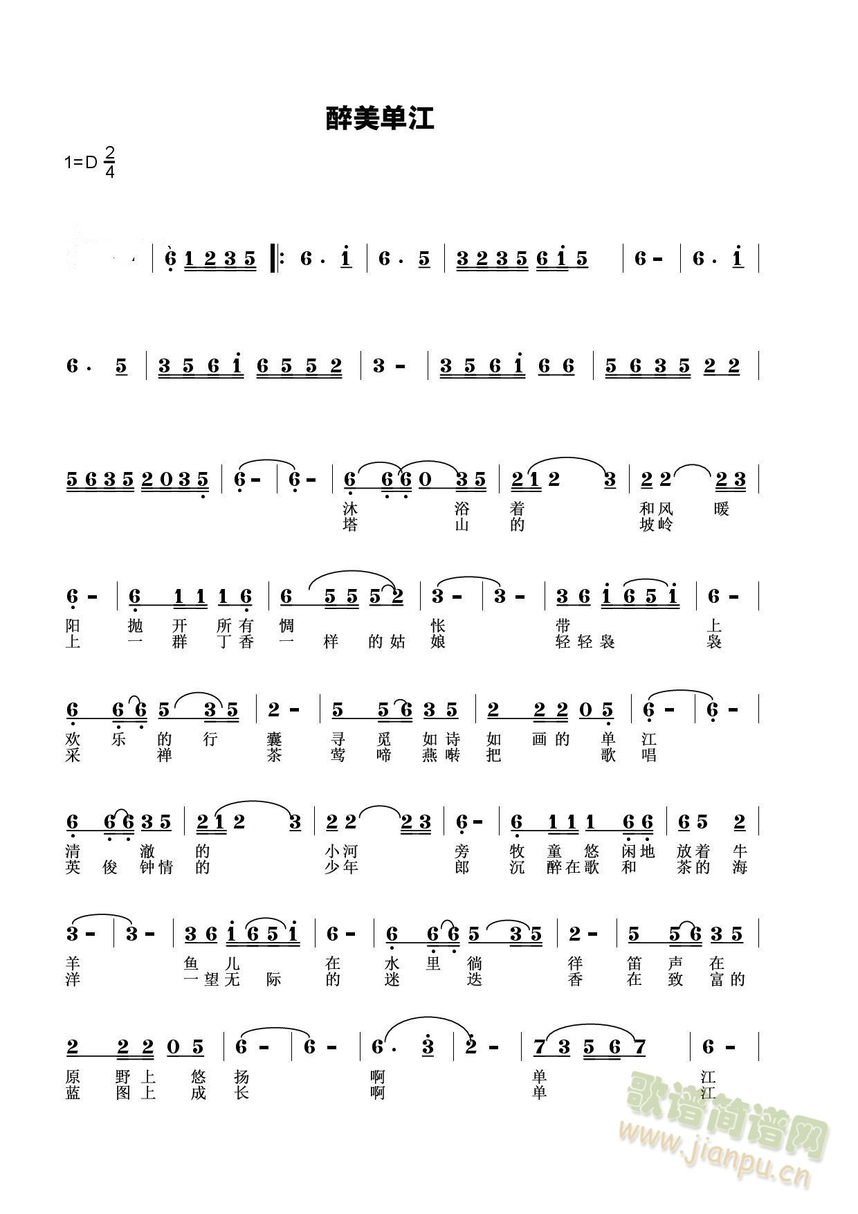 醉美单江  (简谱)(十字及以上)1