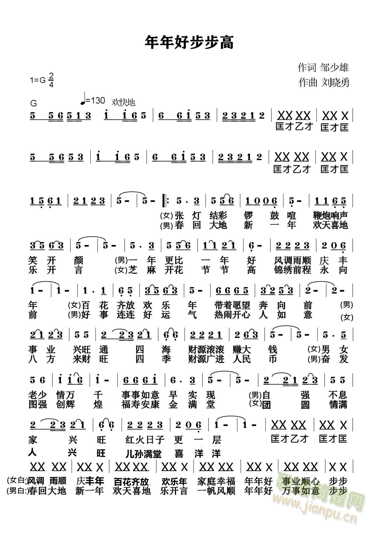 年年好步步高-(歌谱)(十字及以上)1