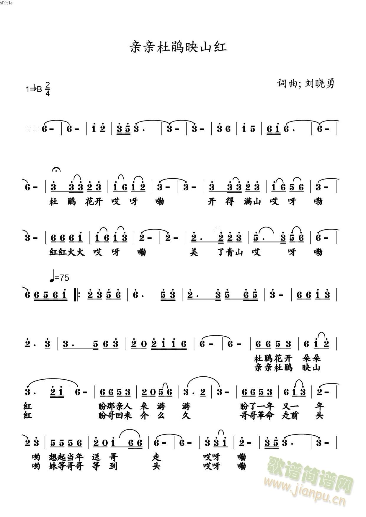亲亲杜鹃映山红 (歌谱)(十字及以上)1