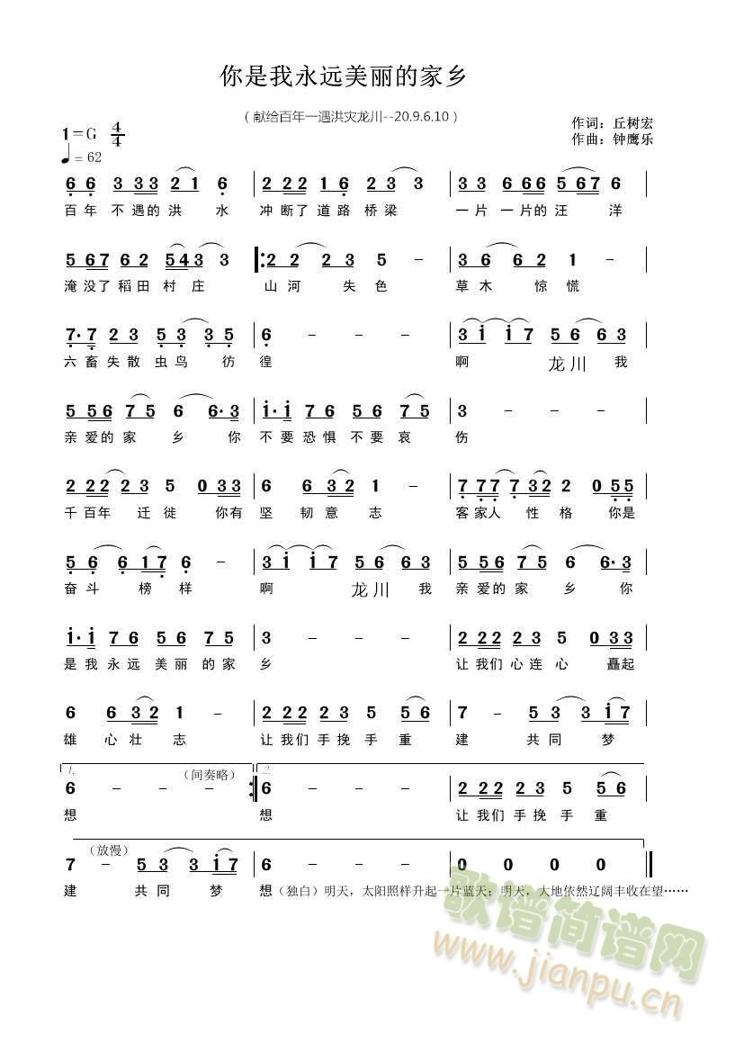 你是我永远美丽的家乡龙川(十字及以上)1