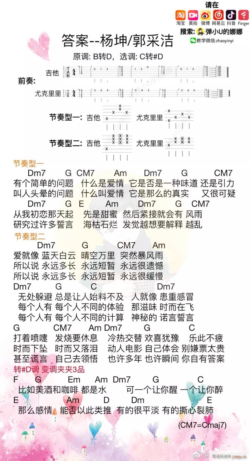 答案尤克里里谱 郭采洁 C调带前奏(十字及以上)1