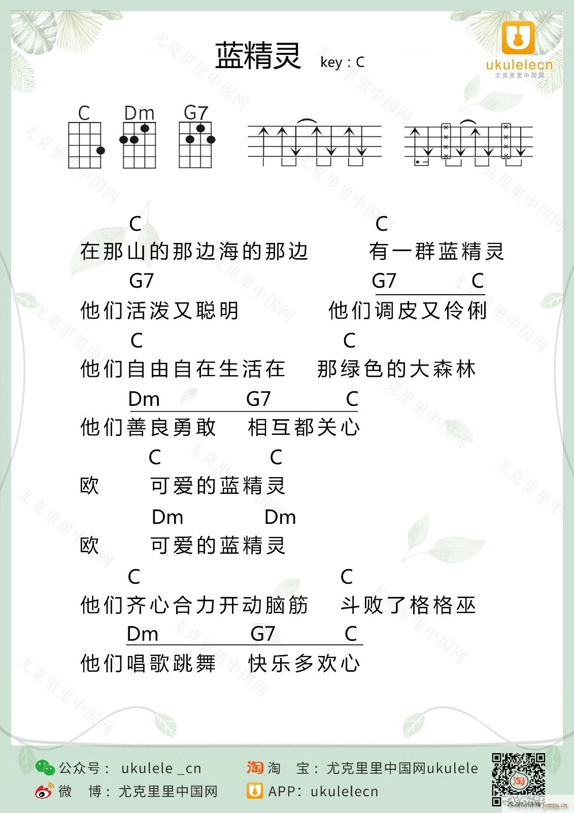 蓝精灵尤克里里谱 儿歌 C调高清版(十字及以上)1
