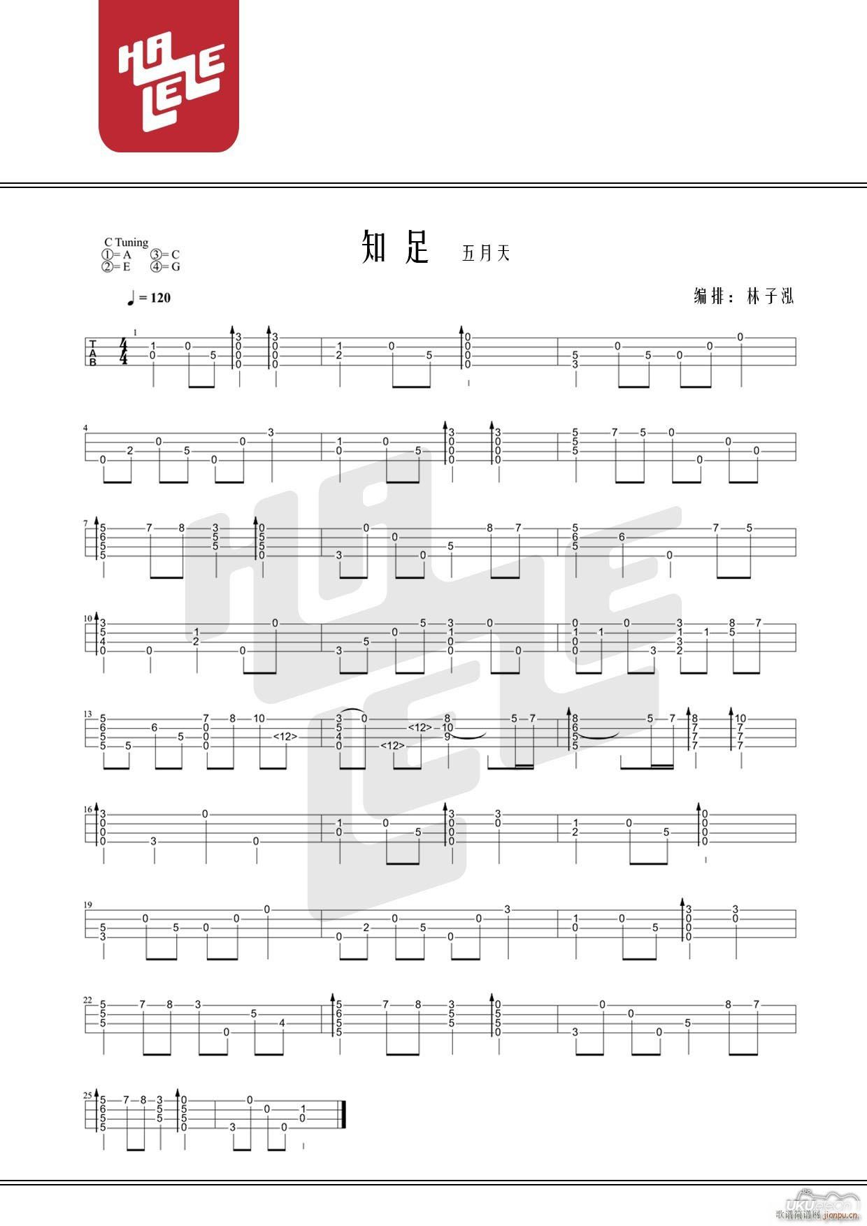 知足尤克里里谱 简单版四(十字及以上)1