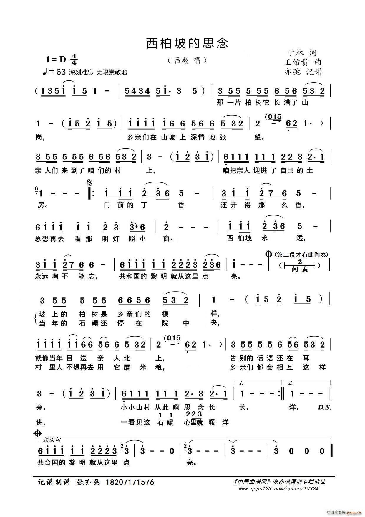 西柏坡的思念 亦弛记谱(十字及以上)1